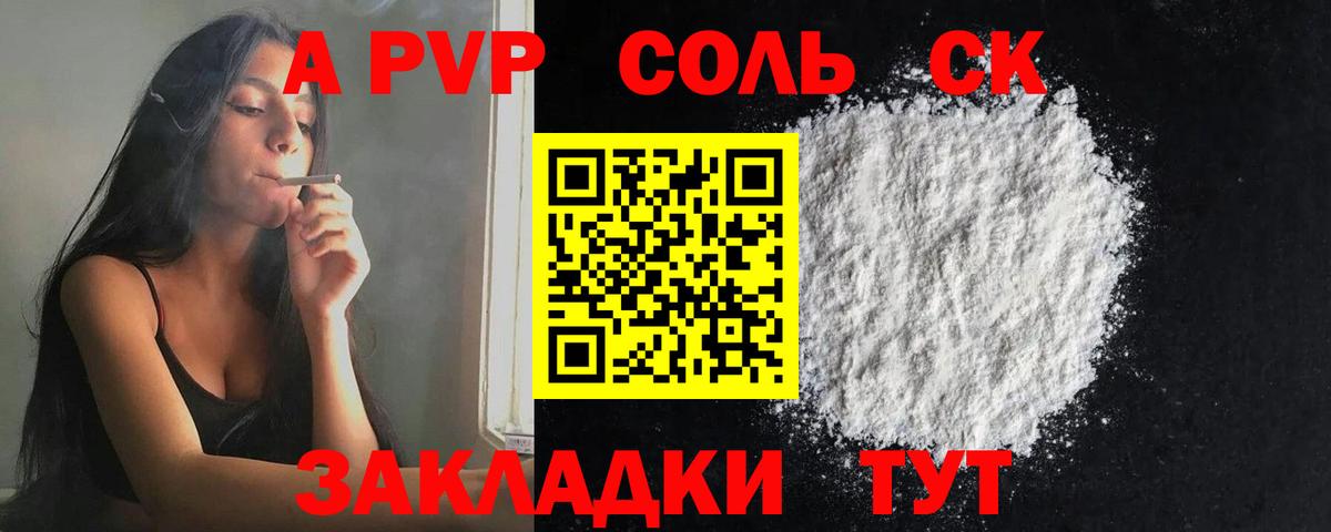 A-PVP VHQ  Альфа ПВП Crystall  A-PVP  Донской  Вход с VPN 