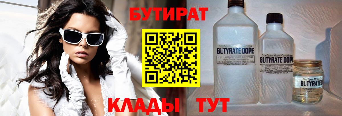 Бутират Butirat  Вход с VPN  Донской 