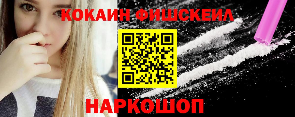Кокаин Эквадор  Вход с VPN  COCAIN FishScale  Донской 