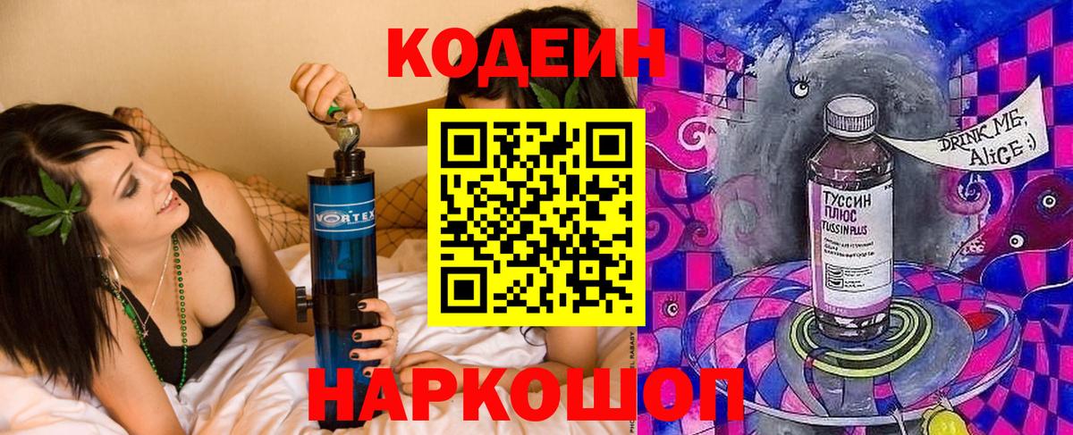 Codein Purple Drank  Вход с VPN  Донской 