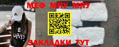 меф VHQ Краснознаменск
