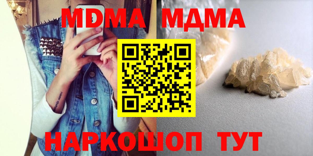 МДМА кристаллы  МДМА молли  Вход с VPN  Донской 