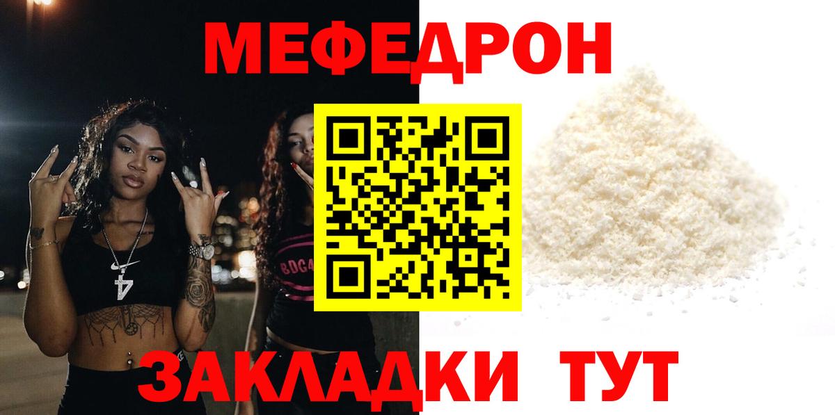 Меф мяу мяу кристаллы Донской