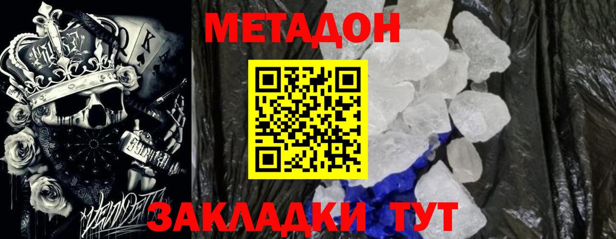 МЕТАДОН мёд  Вход с VPN  Донской  Метадон VHQ 
