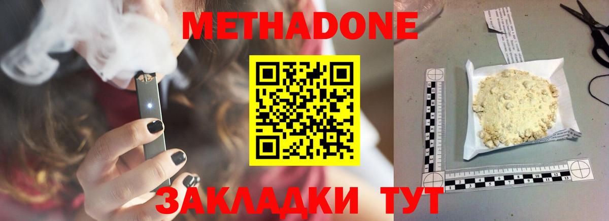 МЕТАДОН кристалл Донской